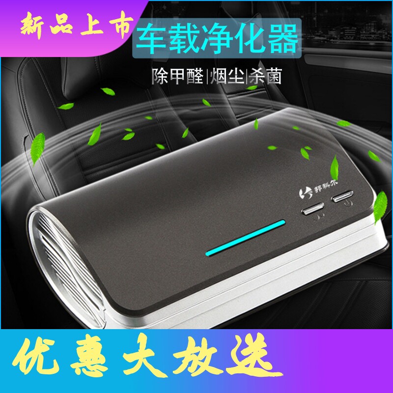 汽车车载净化器除烟除尘车内除甲醛香薰除异味空气负离子工厂智能