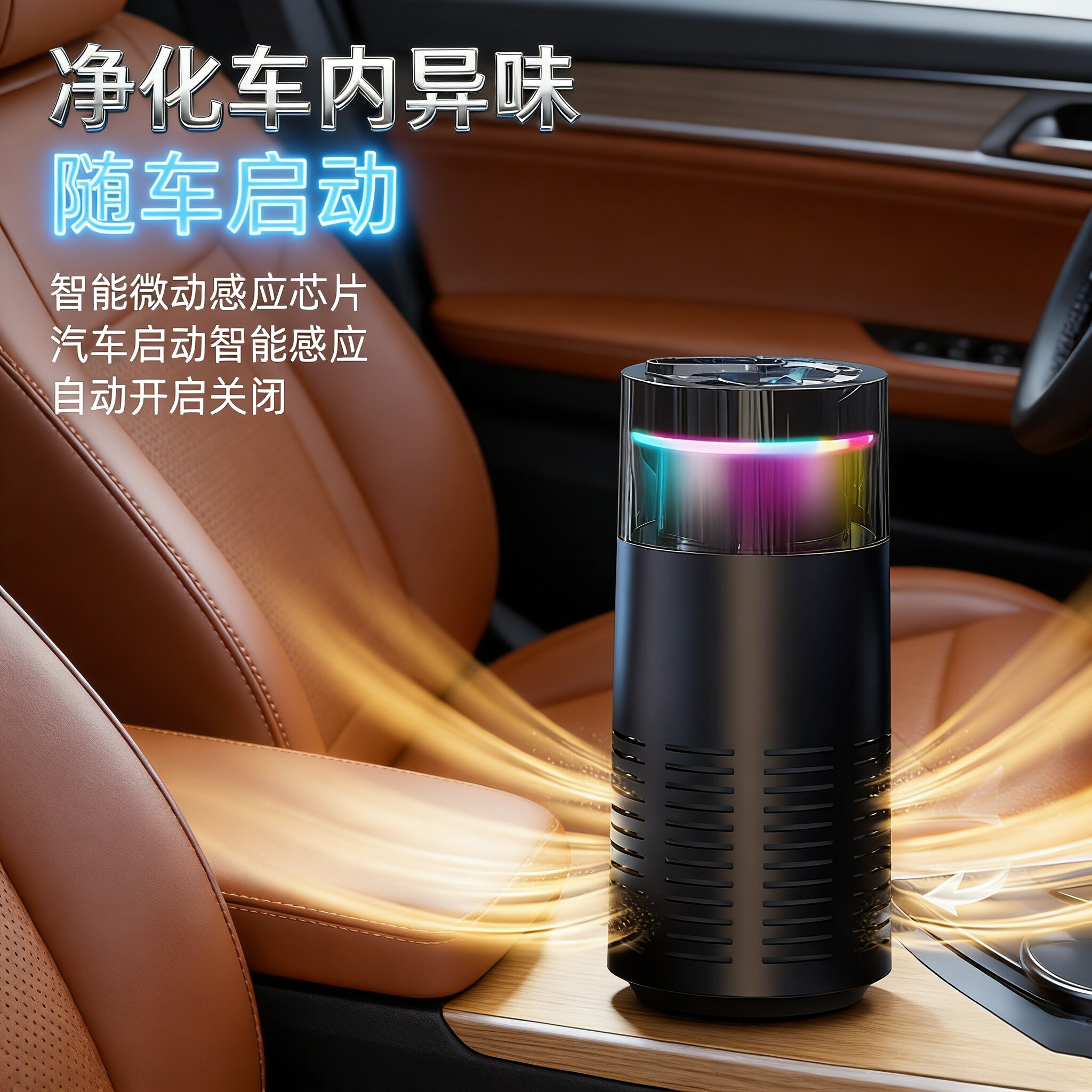 车载空气净化器家用室内桌面负离子除甲醛臭氧除味礼品智能多功能