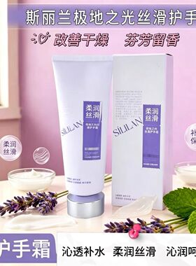 斯丽兰护手霜补水滋润保湿嫩肤紧致秋冬淡化手纹不粘腻学生干裂