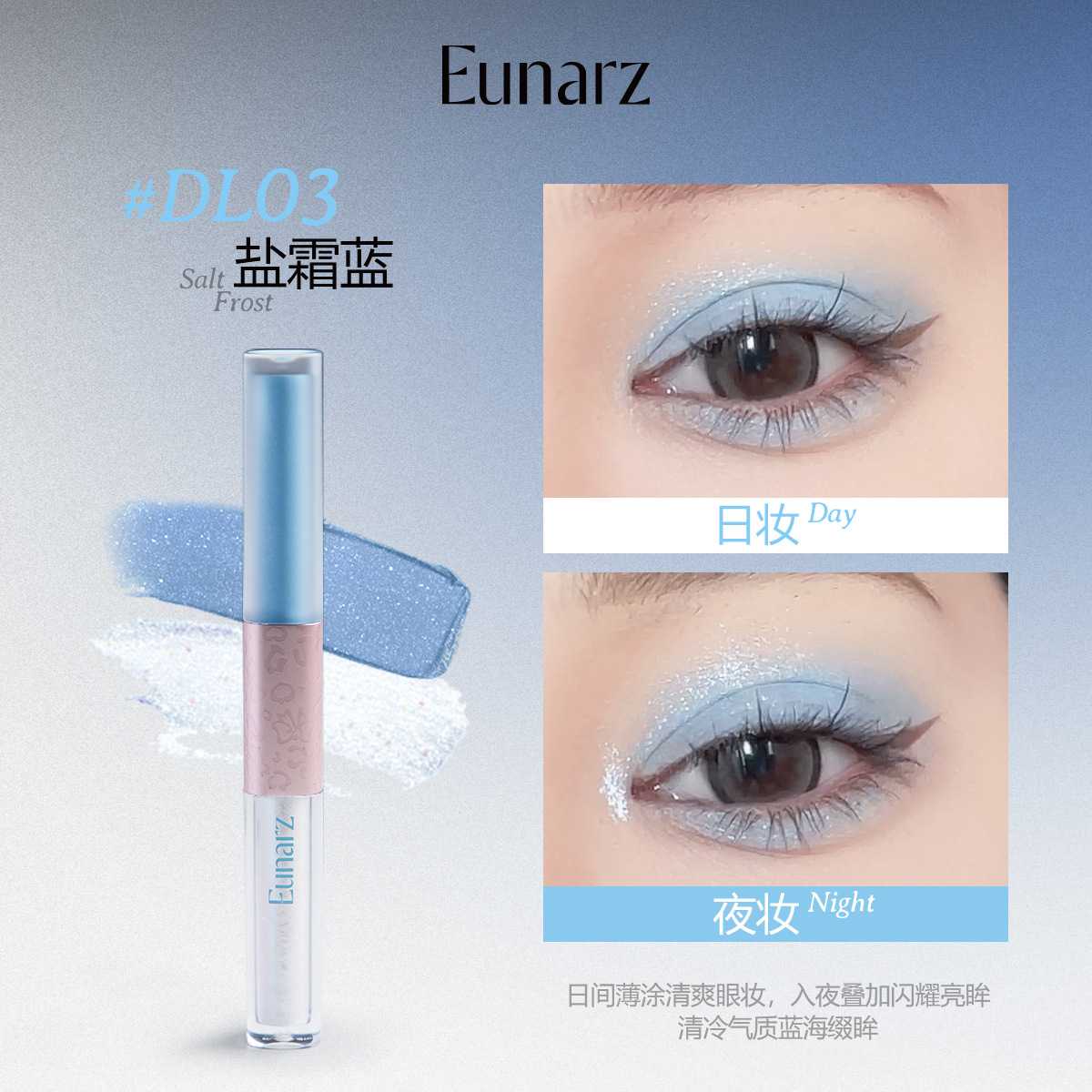 Eunarz又姿玫影双头液体眼影超闪亮晶晶星光细闪亮片搓搓亮珠光,彩妆/香水/美妆工具,眼影,淘宝优惠券,粉丝福利购,淘宝优惠卷
