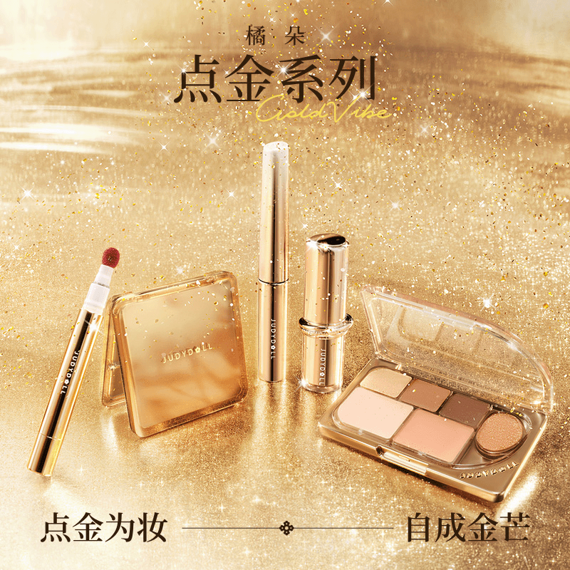 橘朵点金系列！爆款彩妆限定包装