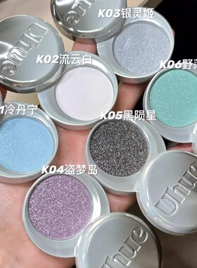 Uhue单色眼影Y3K银色蓝色小烟熏珠光显色单颗成妆爆闪眼影盘Y2K