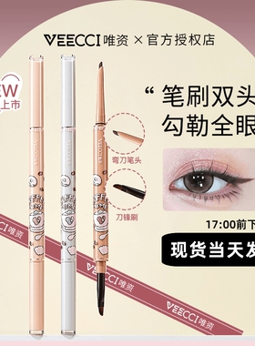 新色S05！唯资爆款双头眼线胶笔