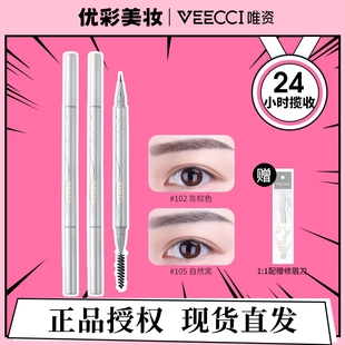 veecci唯资水眉笔四叉分叉式多用液体水眉笔唯姿眼线笔卧蚕下睫毛