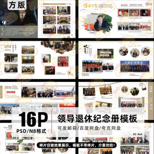 领导上级退休纪念册模板PSD分层设计素材简约大气画册方版12寸