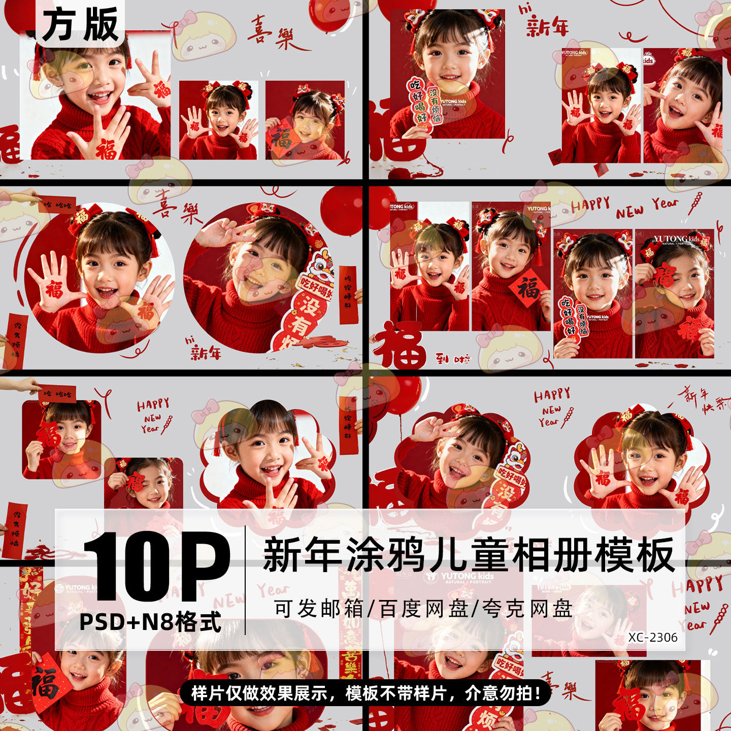 新年福到啦2026全家福亲子儿童写真照psd设计素材模板N8方版