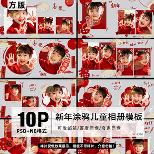 新年福到啦2026全家福亲子儿童写真照psd设计素材模板N8方版