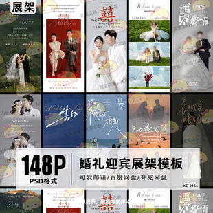 小红书中式 简约婚礼婚庆迎宾海报X展架易拉宝影楼设计PSD模板素材