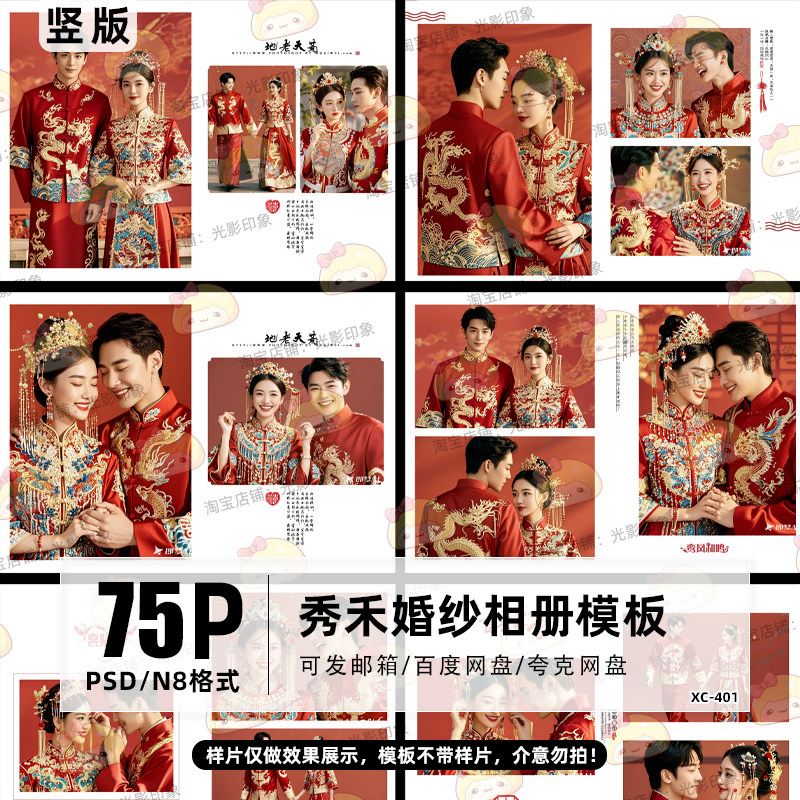2025中国风古装喜嫁结婚纱秀禾相册模板n8竖版影楼后期PSD素材,商务/设计服务,样图/效果图销售,淘宝优惠券,粉丝福利购,淘宝优惠卷