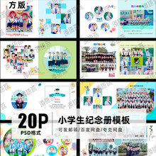 2025儿童小学纪念册幼儿园毕业季psd相册模板方版N8相册设计素材