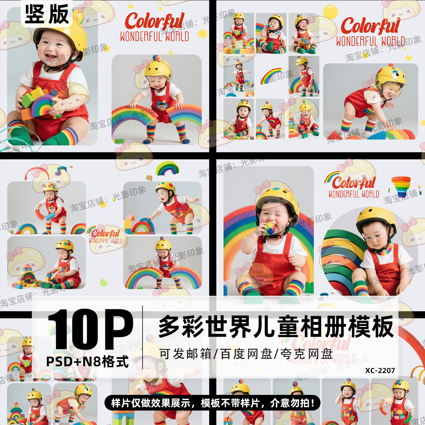 多彩世界彩虹潮童儿童宝宝照相册PSD模板排版设计素材N8竖版
