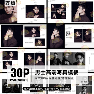 男士高端写真相册psd模板n8方版男生个人艺术照相册排版2025新款