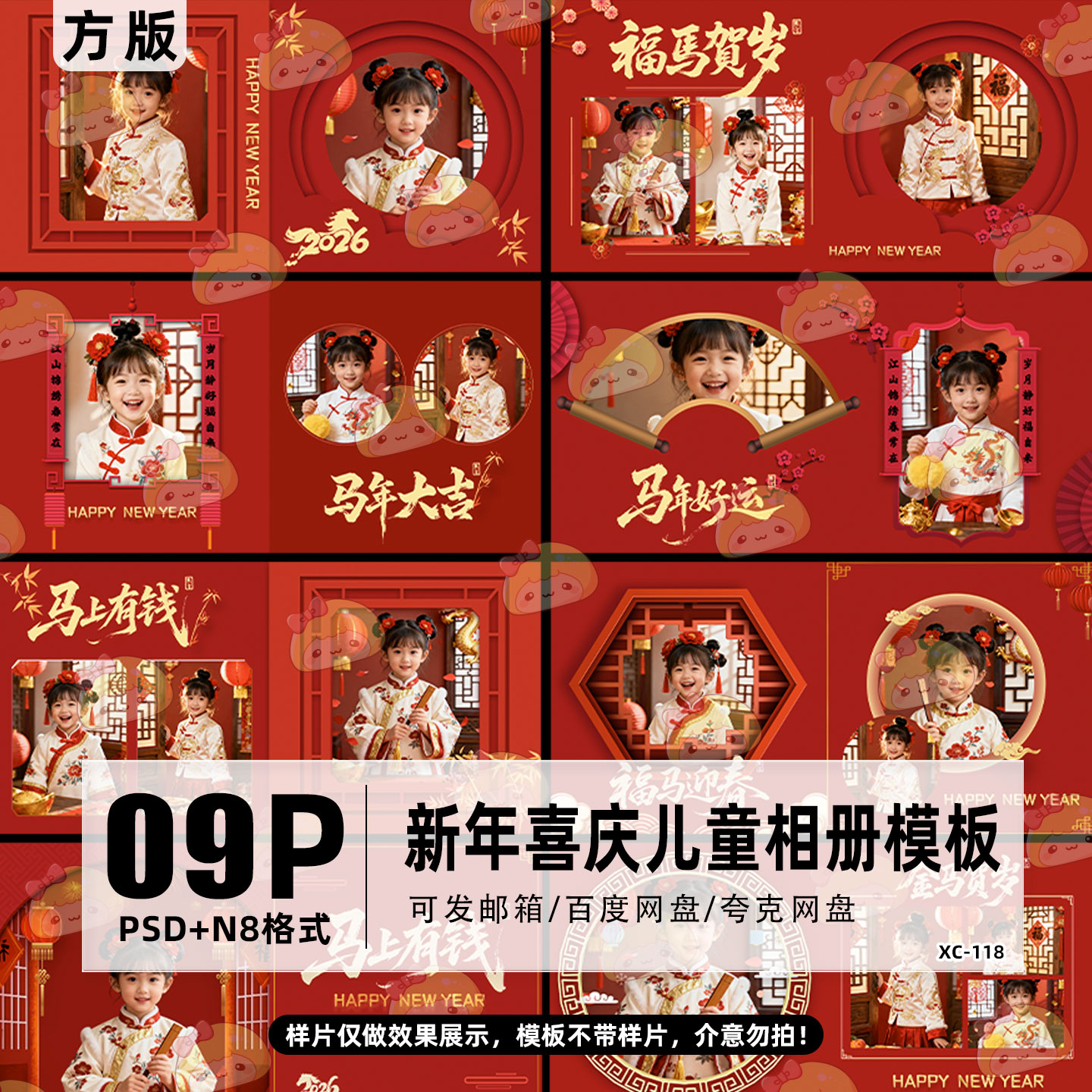新春2026马年新年喜庆儿童模板PSD影楼相册方版设计N8模板. 3.56