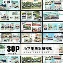 2025新款小学生毕业季纪念相册PSD模板排版设计校园同学录n8方版