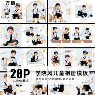 2025学院风简大气约时尚 儿童psd方板相册模板PSD影楼后期设计