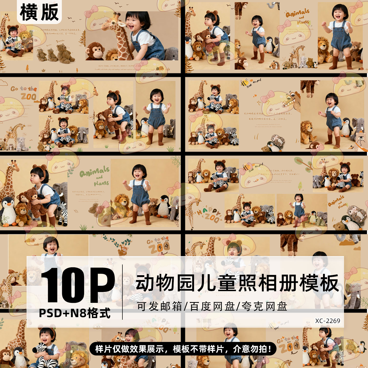 动物手绘涂鸦风儿童宝宝方版相册写真照psd设计素材模板N8方版