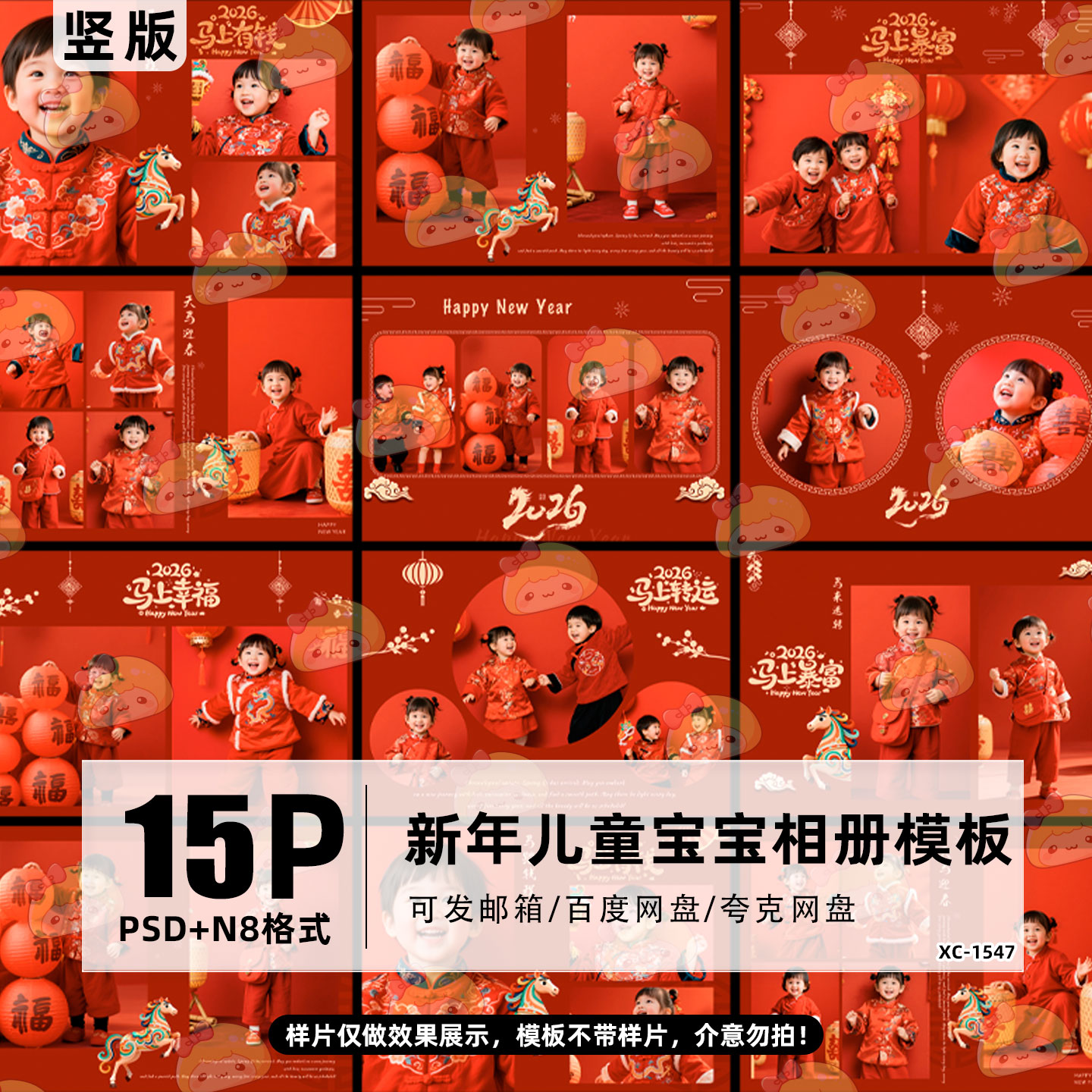 2026马新年相册儿童写真模板春节红色喜庆PSD排版PS素材N8方版