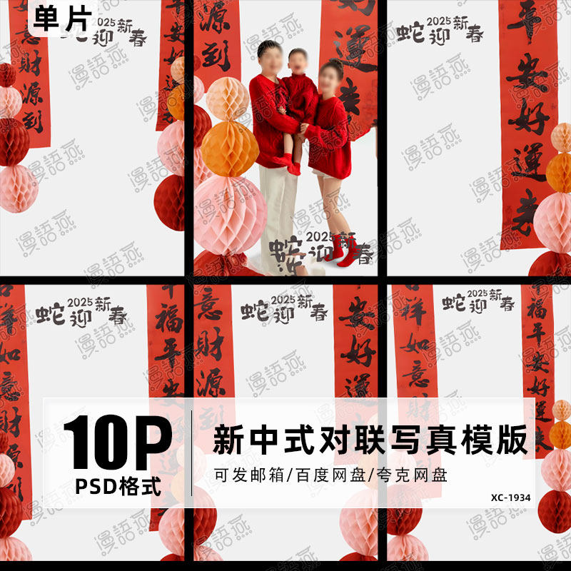 新中式蛇年新年全家福写真素材 红对联儿童摄影后期修图psd模板