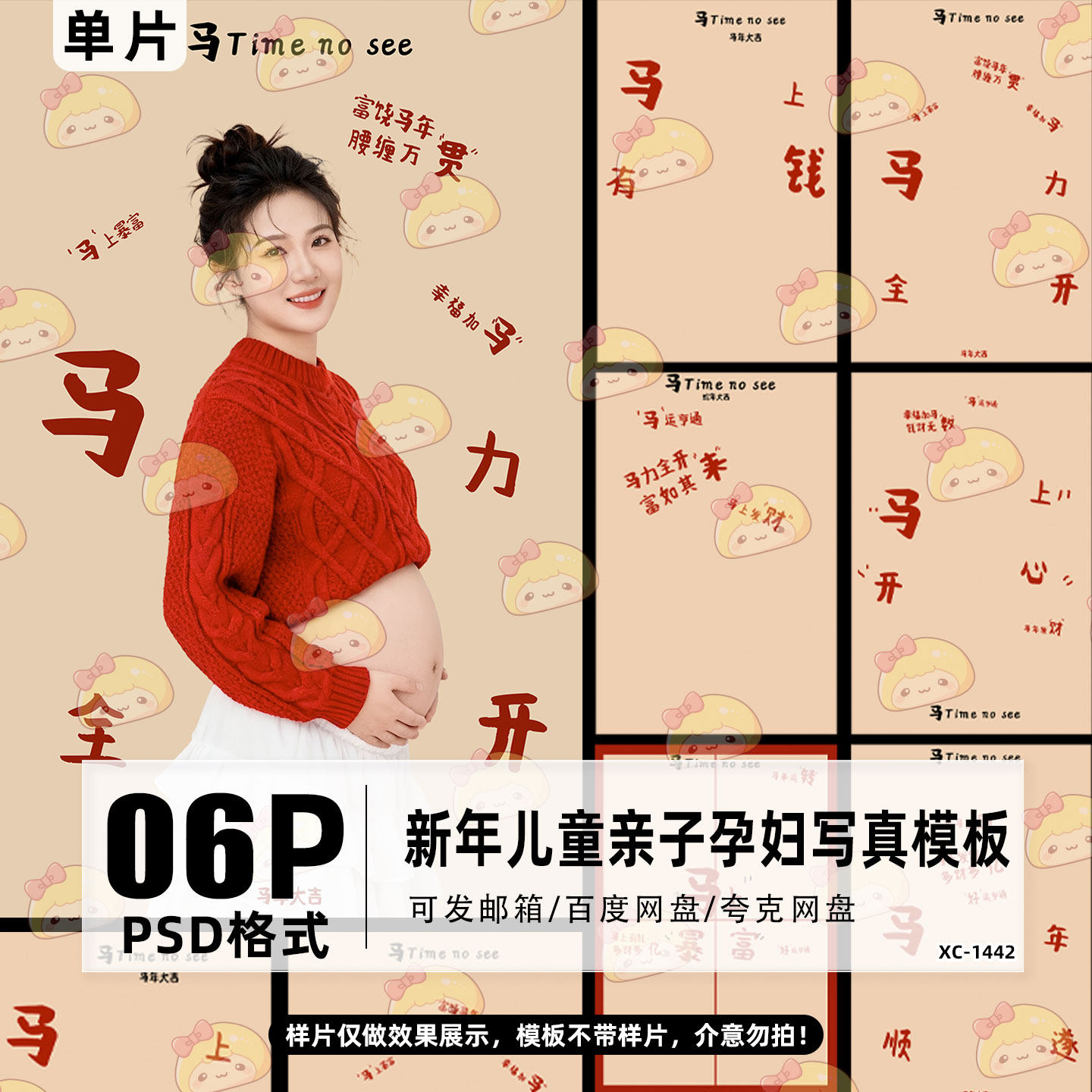 2026马年新年儿童亲子孕妇写真照蛇年大吉文字psd模板后期ps素材