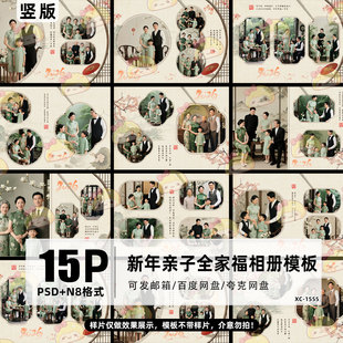 2026简约古风中式国风工笔画亲子全家福相册PSD模板n8竖版素材