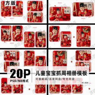 2025新款儿童宝宝抓周岁周礼仪 相册模板psd 方版N8影楼排版素材