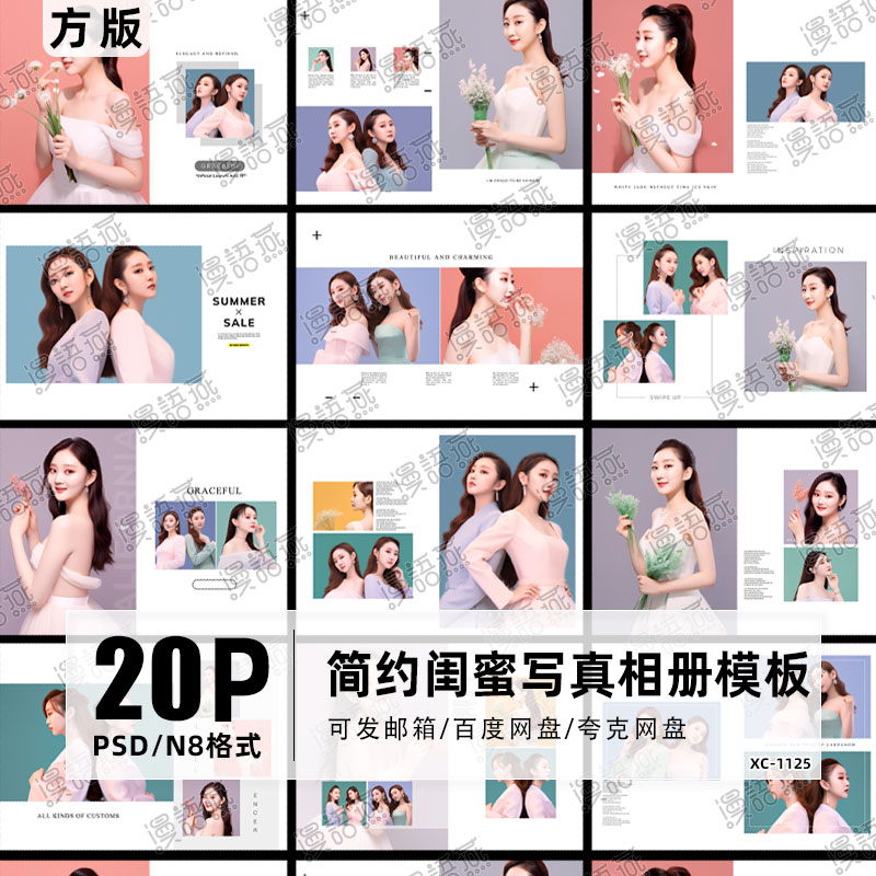 2025高端闺蜜写真psd相册模板N8竖版PS排版PS排版设计素材18寸