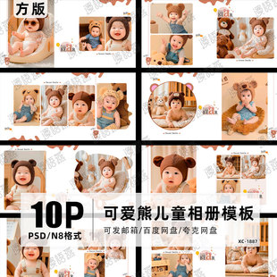 影楼新款 PSD设计素材 可爱草莓熊儿童周岁宝宝相册模板N8方版
