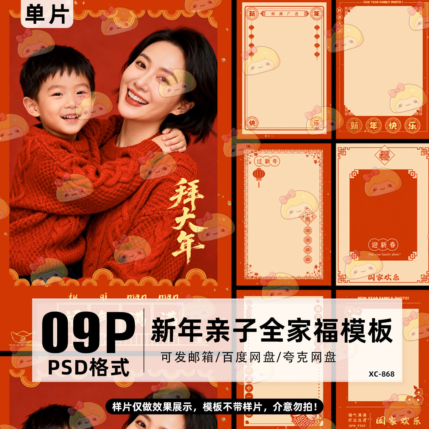 2026马年春节新年谐音成语儿童写真字体psd模板排版ps素材