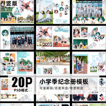 2025小学毕业季纪念册PSD相册模板样册N8竖版排版影楼设计素材