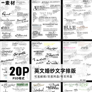 PSD英文字体排版影楼婚纱照主题相册文字模板摄影后期设计PS素材