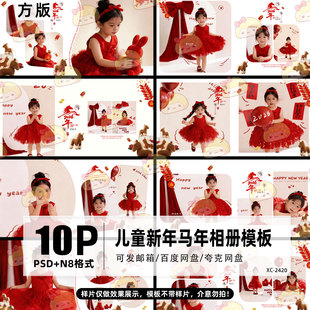 2026儿童简约喜庆欢喜方版 素材 相册PSD模板N8影楼后期psd设计排版