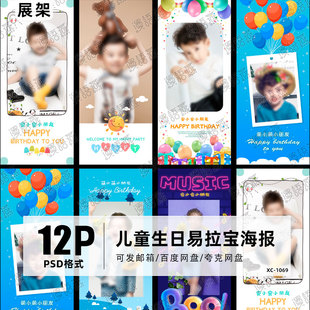 创意卡通可爱儿童宝宝生日海报PSD模板 生日宴展架展板ps设计素材