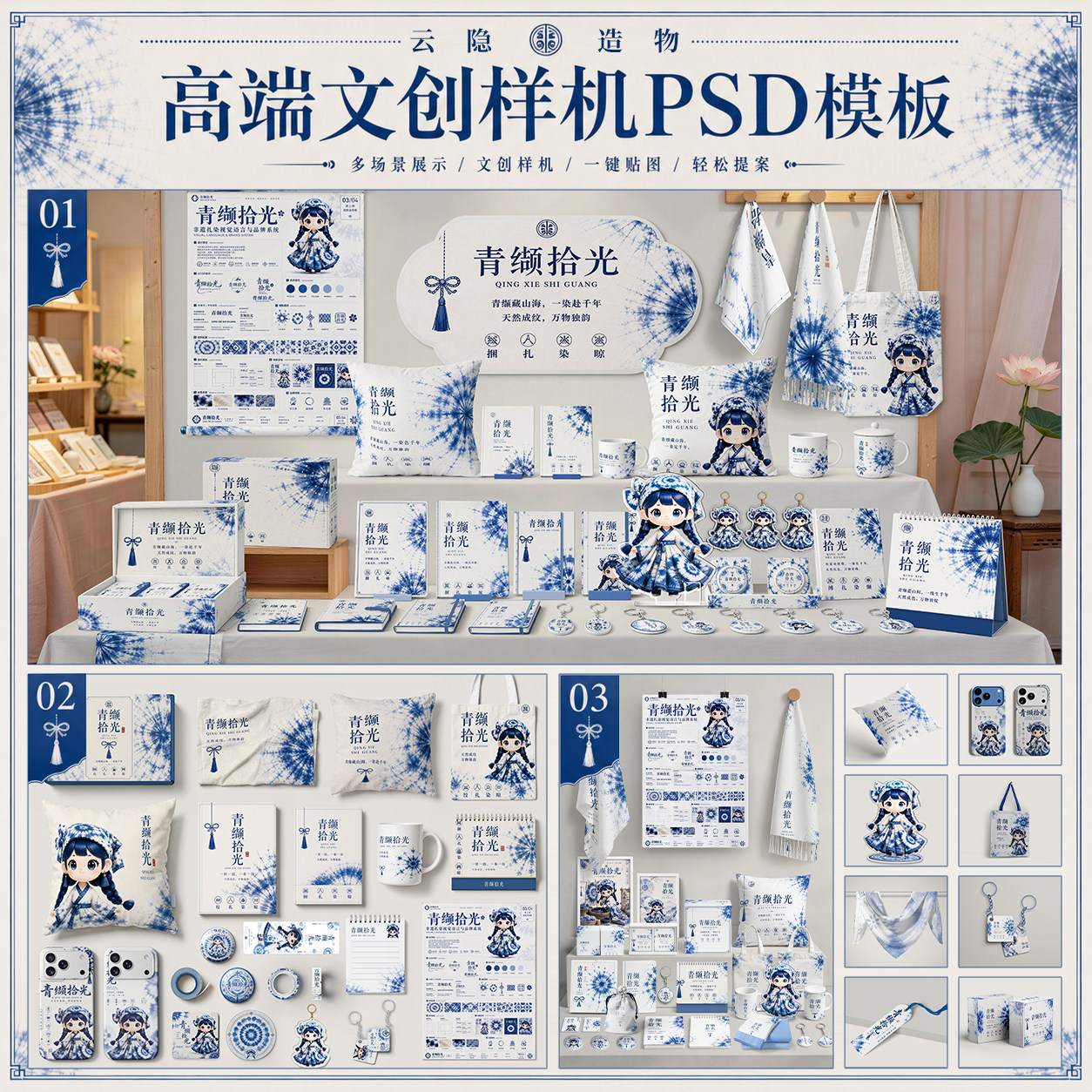 文创样机 组合展台青缬ip形象周边衍生品展示PSD智能贴图素材模板图片