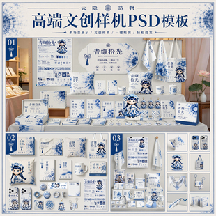 文创样机 组合展台青缬ip形象周边衍生品展示PSD智能贴图素材模板