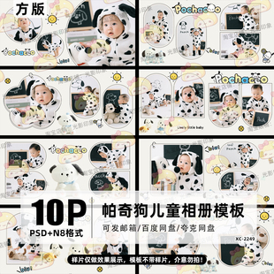 帕奇狗主题卡通儿童宝宝写真照相册模板psd素材漫语燕N8方版