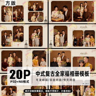 相册 全家福古装 古风工笔画简约全家福相册PSD模板方版 设计N8排版
