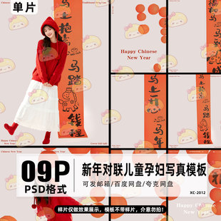 2026马年新年氛围灯笼串对联孕妇儿童宝宝写真照设计psd模板素材