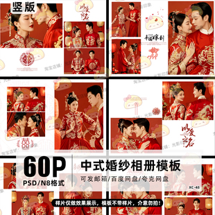 N8相册排版 秀禾服婚纱PSD模板中国风古风竖版 设计素材 古装 中式