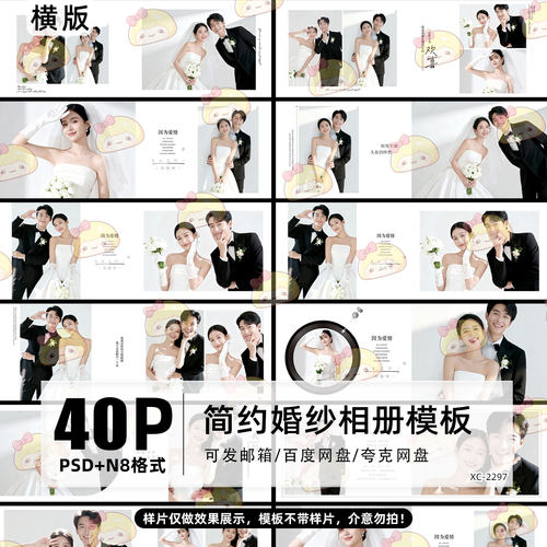 2026婚纱写真相册PSD模板N8影楼后期设计排版素材极简横版源文件