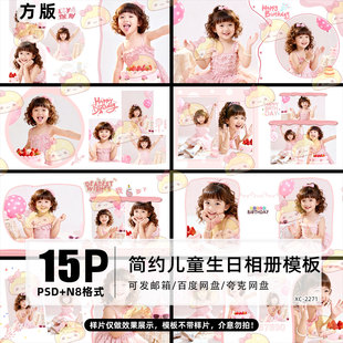 简约粉色生日主题儿童相册模板影楼后期排版 设计N8方板psd
