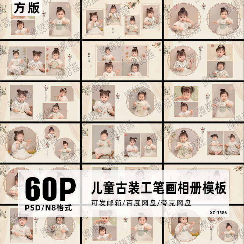 儿童复古装中国风秀禾服工笔画PSD模板N8方版PS排版设计素材12寸