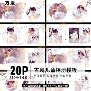 古风古装儿童宝宝相册模板PSD+N8方版JPG放大样片册排版设计素材