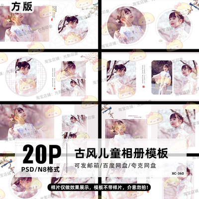 古风古装儿童宝宝相册模板PSD+N8方版JPG放大样片册排版设计素材