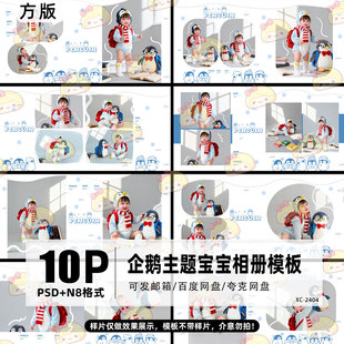 素材 相册PSD模板N8影楼后期psd设计排版 2026儿童冬季 卡通企鹅方版