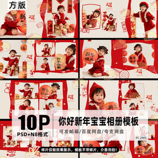 2026儿童你好新年红色方版 素材 相册PSD模板N8影楼后期psd设计排版