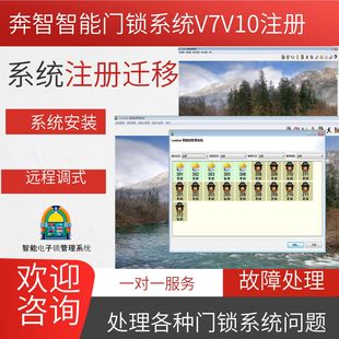 奔智酒店宾馆门锁软件注册公寓门卡房卡系统换电脑安装注册码