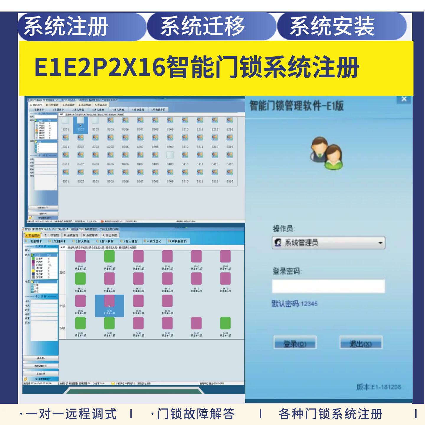 E1E2美高酒店智能门锁管理软件授权 宾馆房卡门远程安装门锁系统