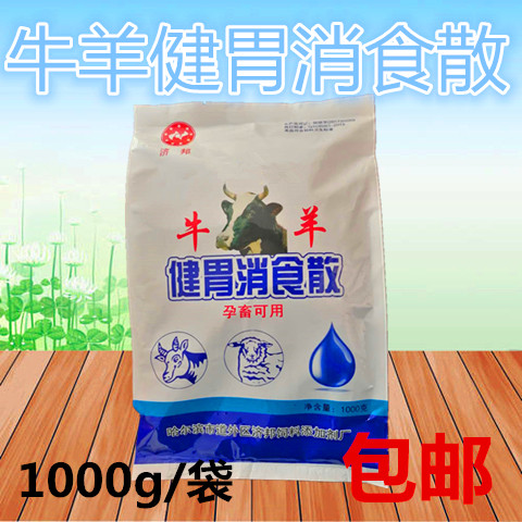 牛羊反刍健胃散兽用牛羊健胃消食散促进反刍瘤胃积食补充营养孕畜