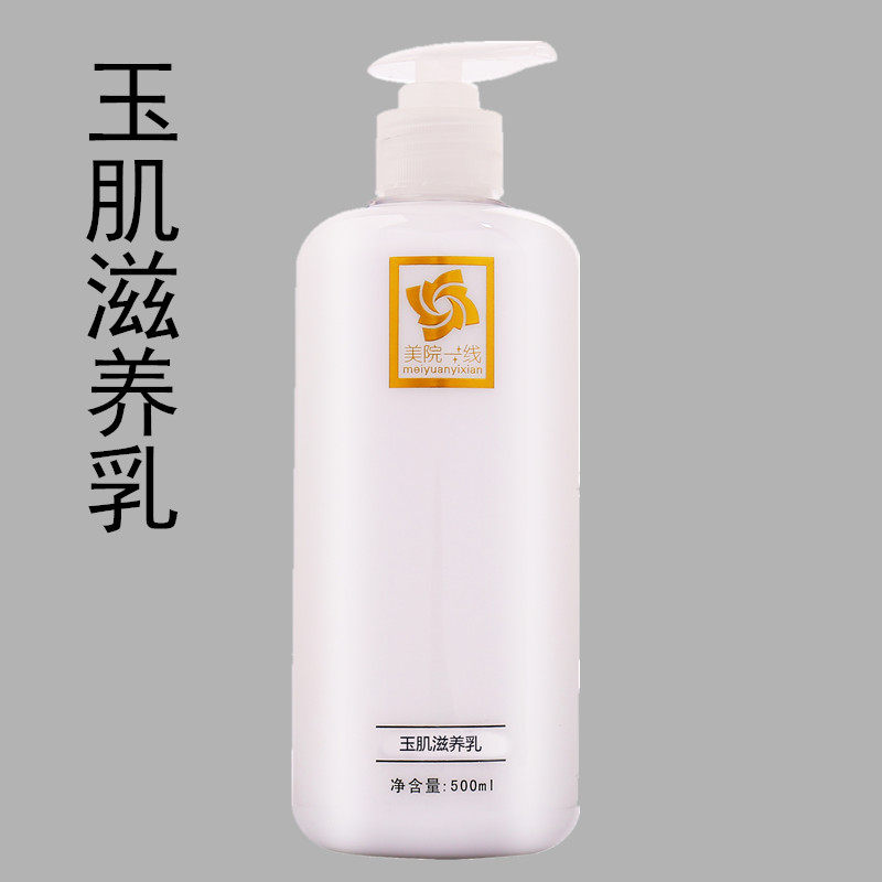 玉肌滋养乳盈润保湿 清爽修护嫩滑补水润肤乳液院装大瓶500ml包邮