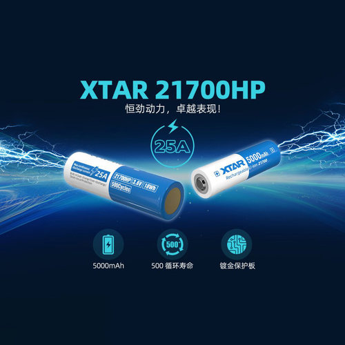 『爱潜』XTAR 21700 5000mAh 25A闪光灯手电可充电带板锂电池3.6v